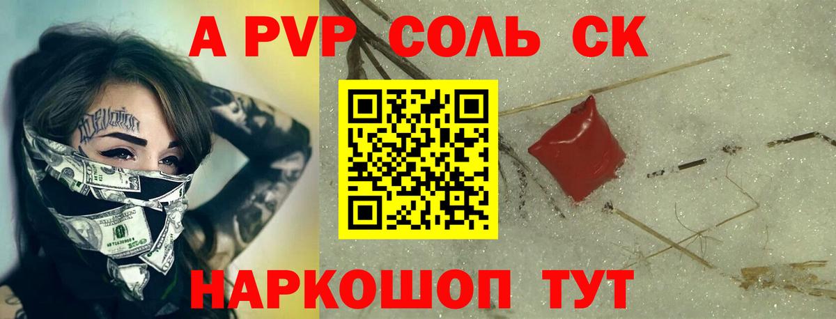 Ишимбай  APVP Соль  Альфа ПВП Crystall  Вход с VPN 