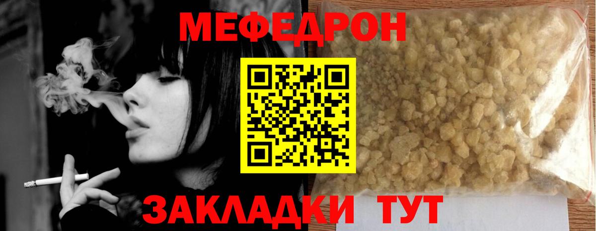 МЯУ-МЯУ мука  Мефедрон  Вход с VPN  Ишимбай  МЯУ-МЯУ мяу мяу 