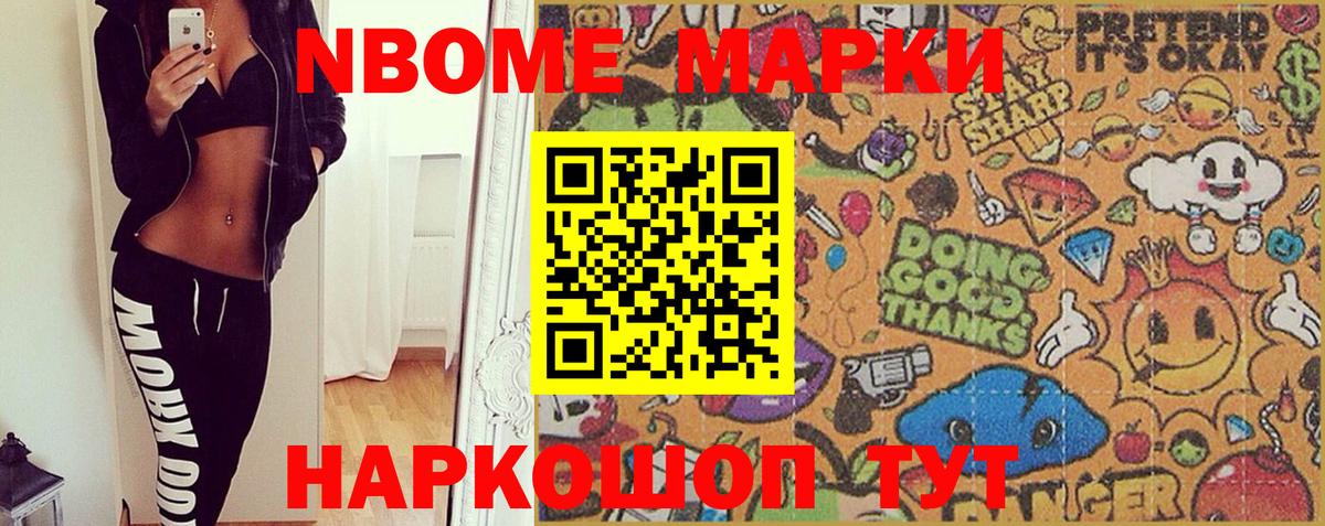 Марки NBOMe 1,5мг  Вход с VPN  Марки NBOMe 1,5мг  Ишимбай 